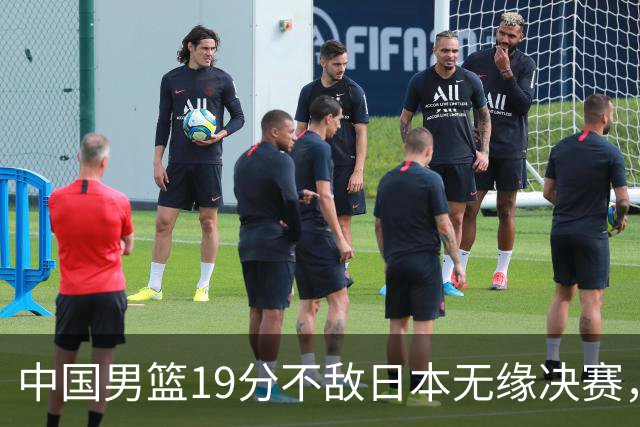 中国男篮19分不敌日本无缘决赛，球员评分：1人满分，4人不及格